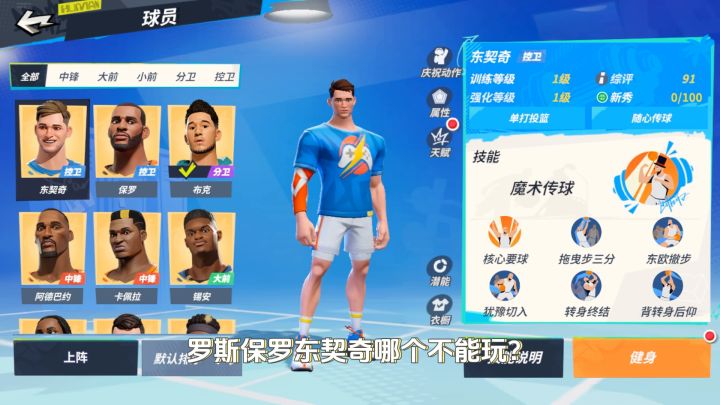 进攻图一乐,真想赢比赛还得练防守截图
