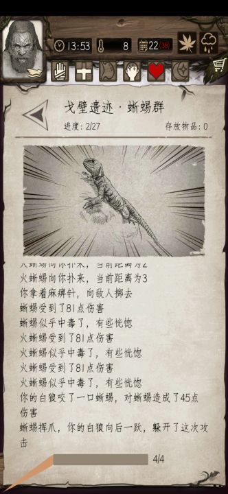 荒野合集三截图