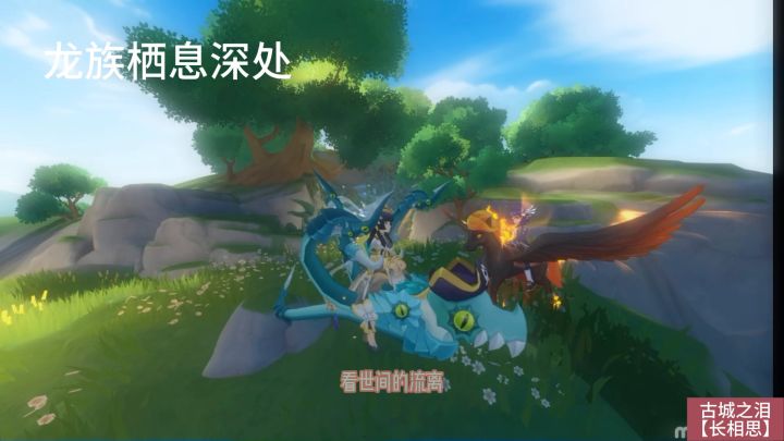 【趣味视频】古城之泪×长相思（下）截图