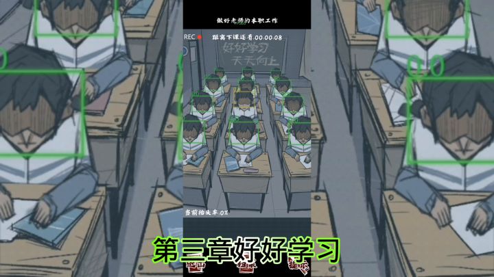 人间诡事好好学习截图