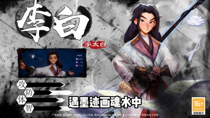 全新国风英雄诗仙李白登场!截图