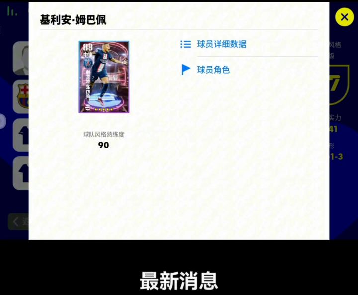 国服ST姆巴佩,即将上线?截图