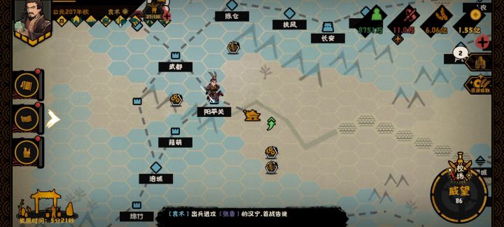 无悔华夏袁术统一结局截图