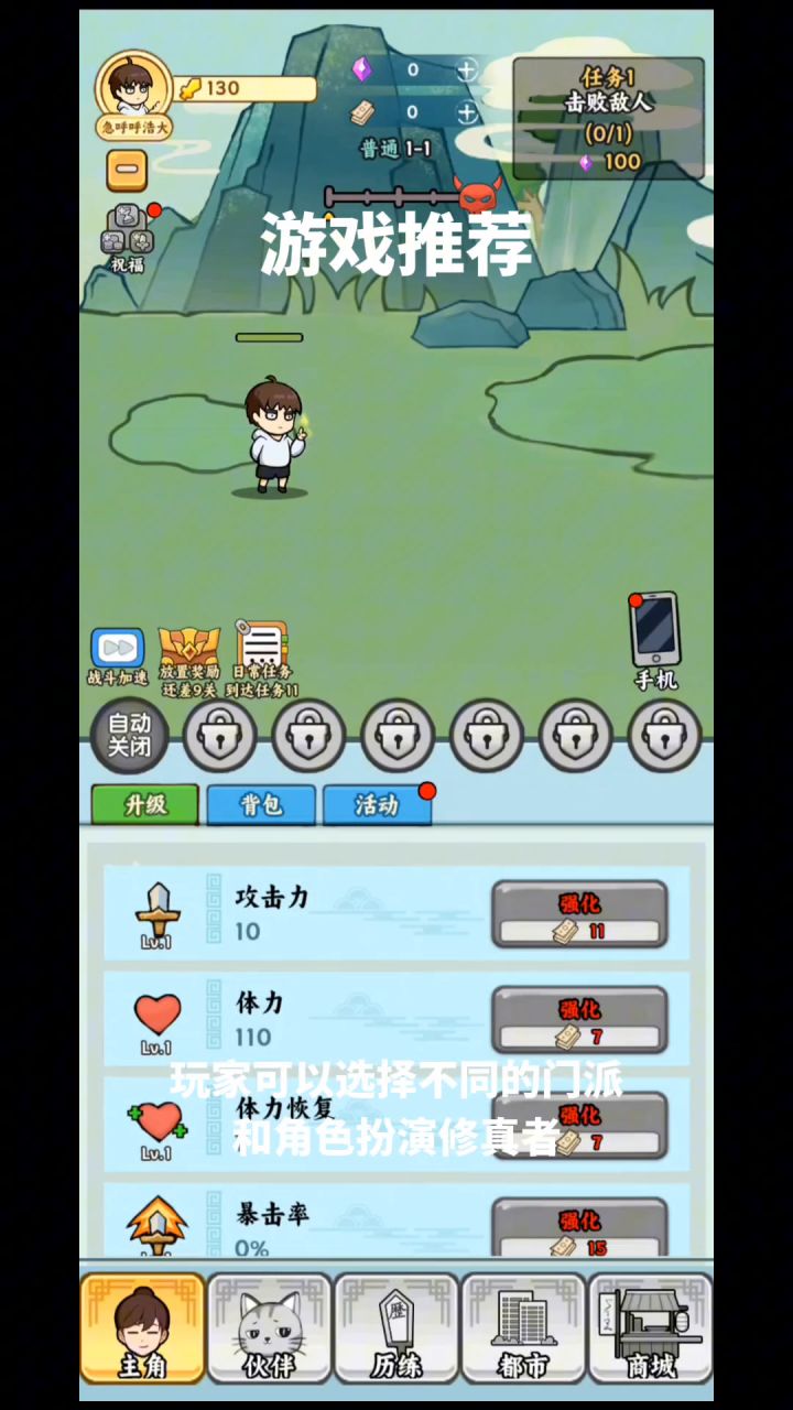 新游推荐都市修真群截图