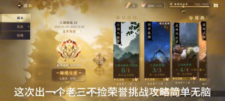 荣耀挑战老三不捡,攻略简单无脑就是太详细截图