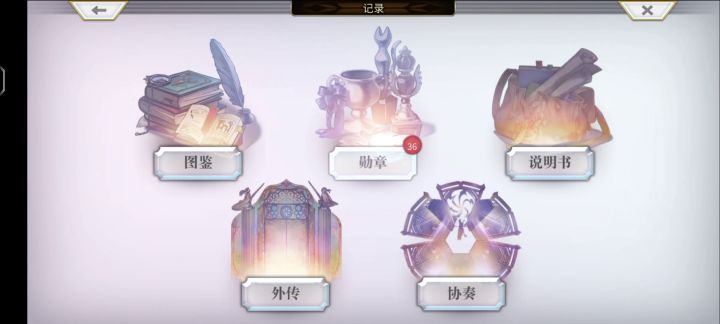 外传相关36成就截图