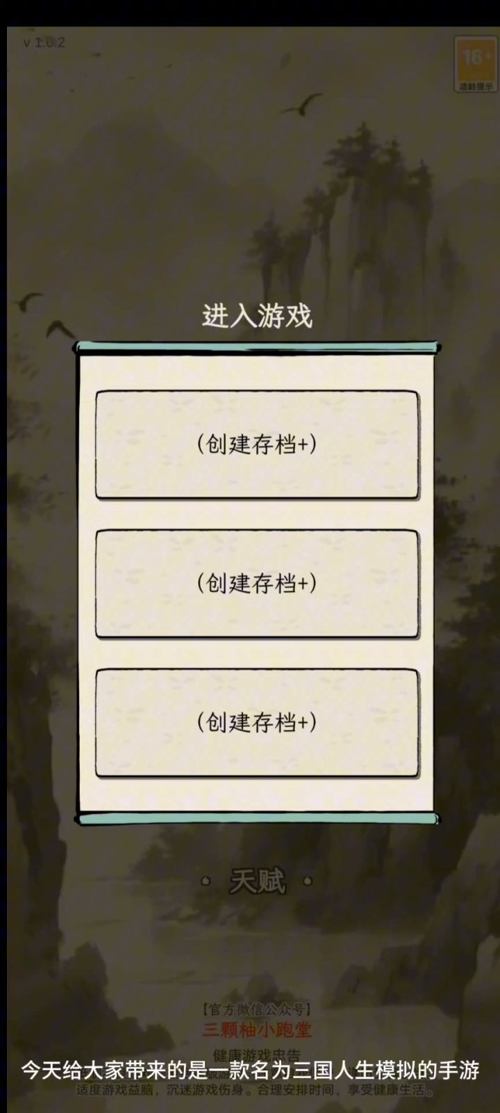 一款可以让你充分发挥自己才能的手游截图