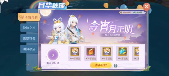 活动预告：新武饰，月亮坐骑、绯红时装套返场截图