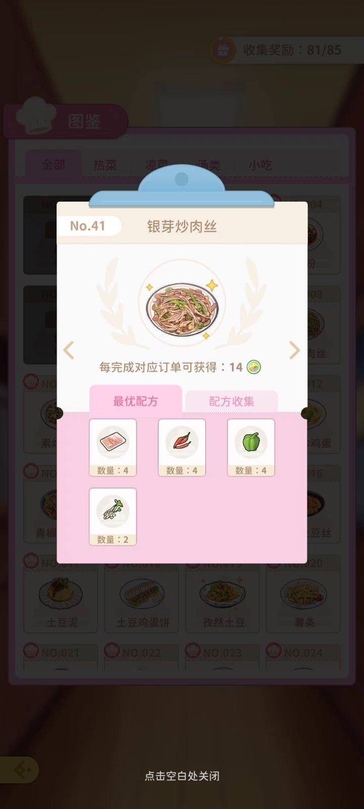 魔卡少女樱回忆钥匙目前为止最全食谱~截图
