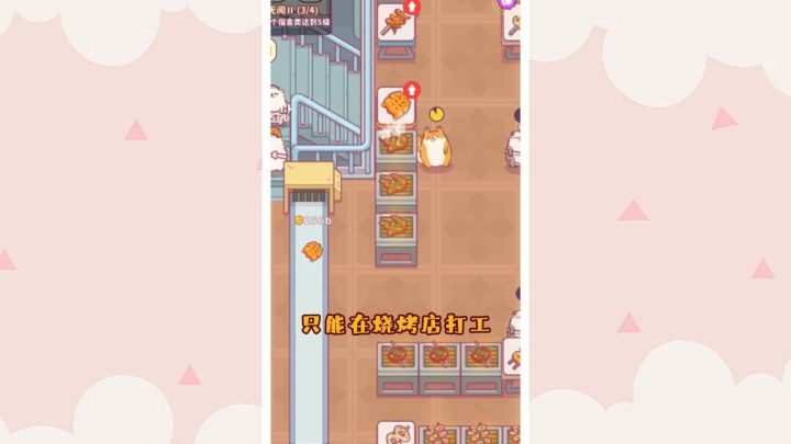 鼠鼠我啊，梦想是开一家餐厅捏~截图
