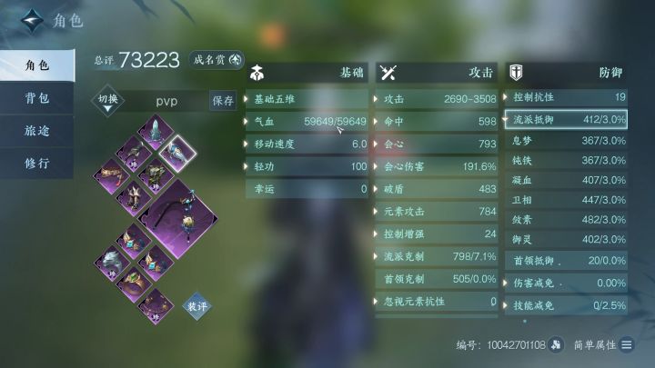 铁衣素问气盾装演示上截图