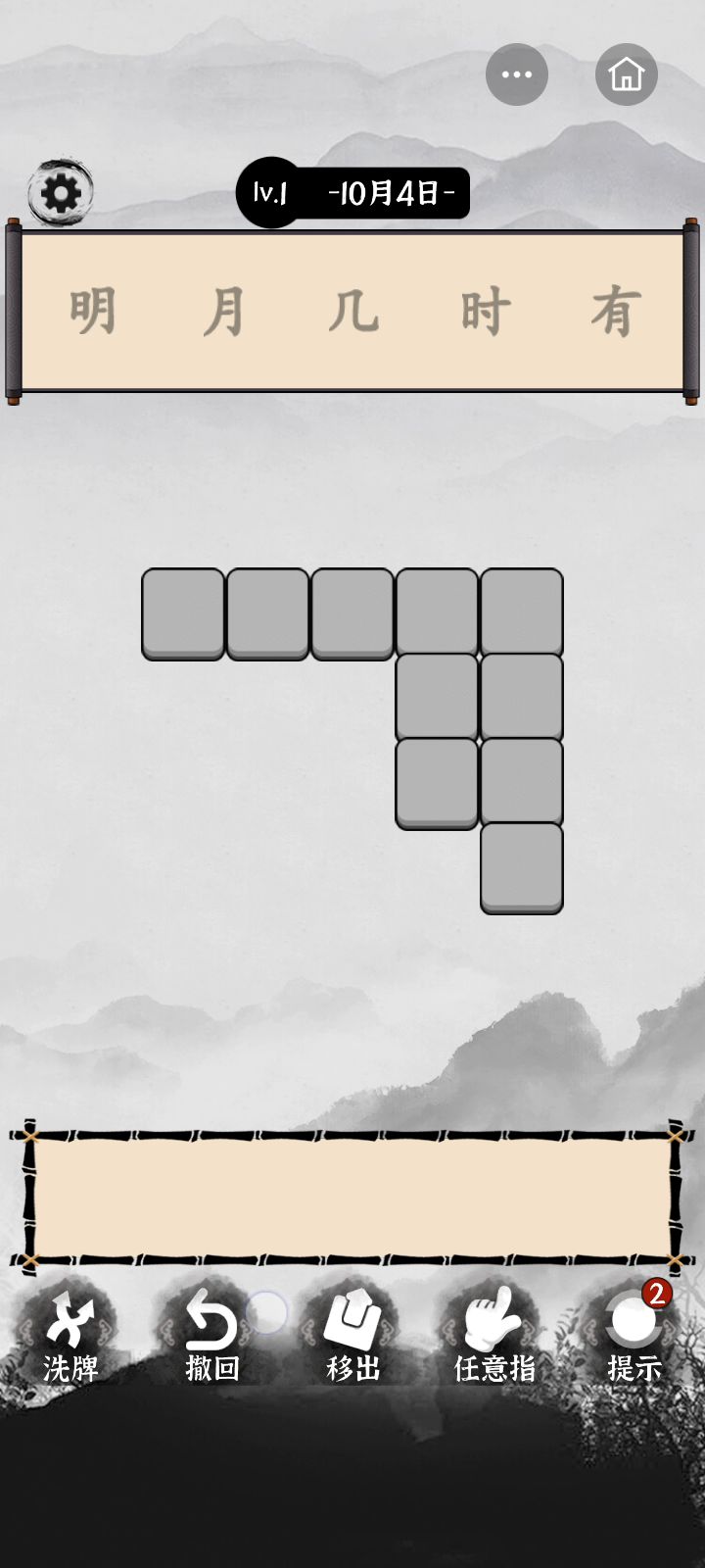 小游戏截图