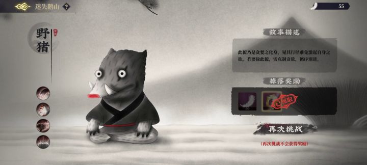 迷失鹅山第三关野猪通关过程截图