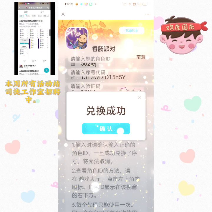 本周和国庆活动全部完成截图