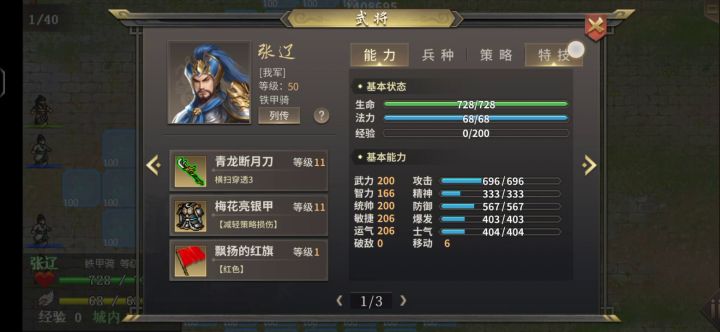 张辽外传第一关(难逃法网)截图