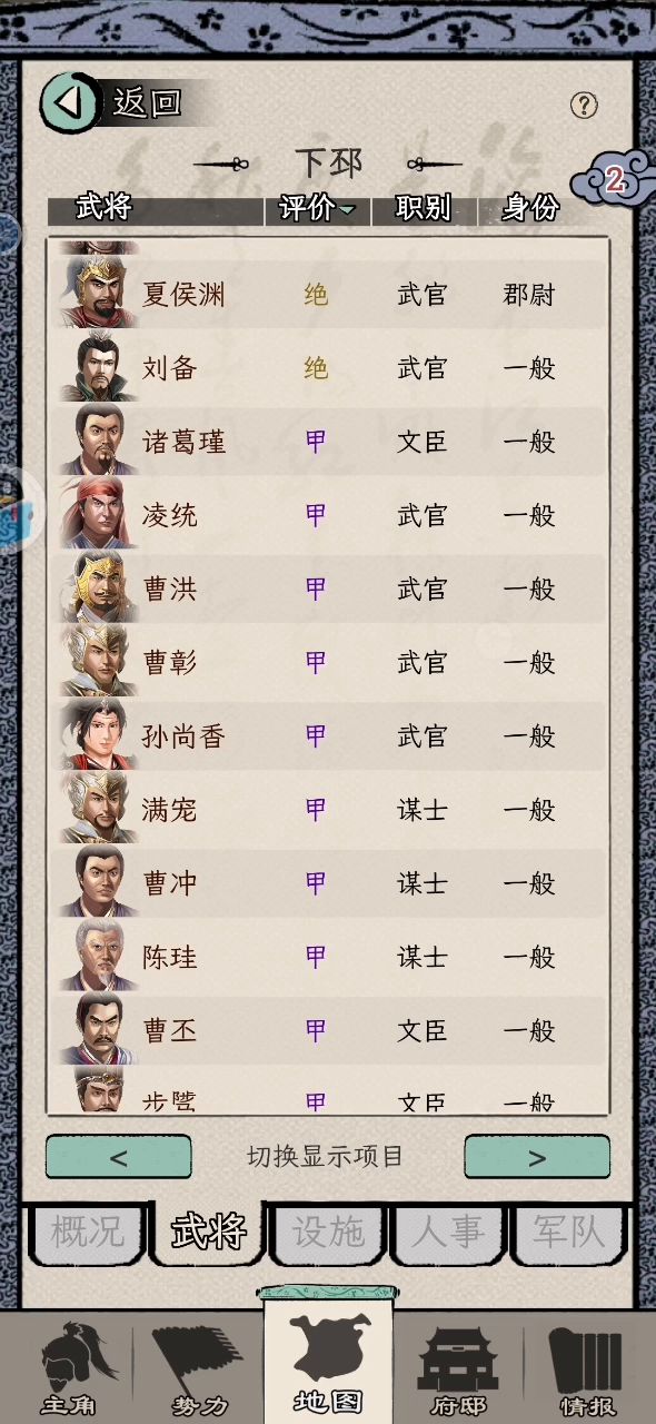 想名臣武将多的肯定玩第一个截图