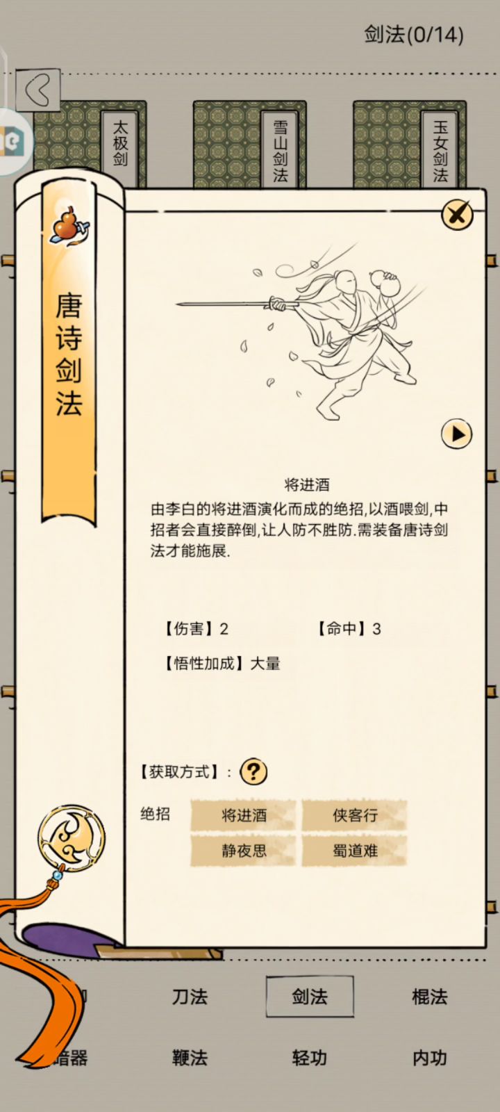 谈谈关于领悟·唐诗的看法及攻略截图