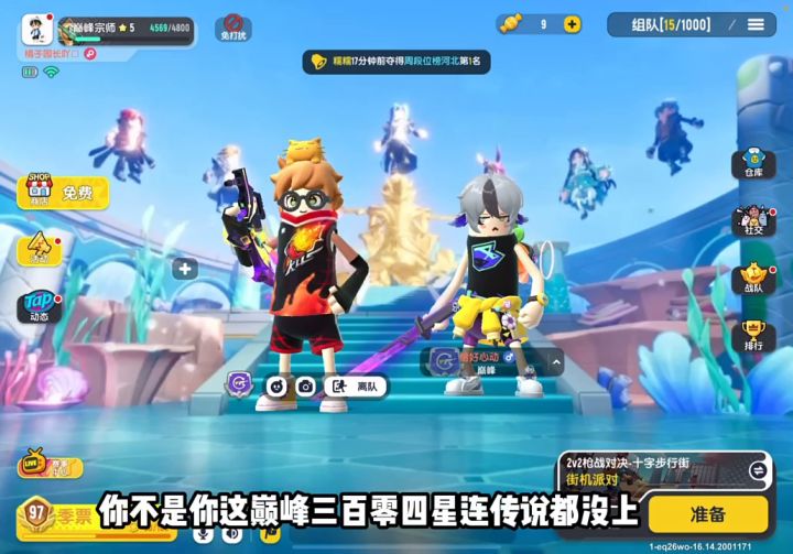 和巅峰没有星选手双排截图