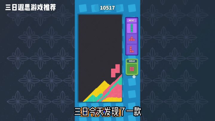 一眼种草?解压版俄罗斯方块截图