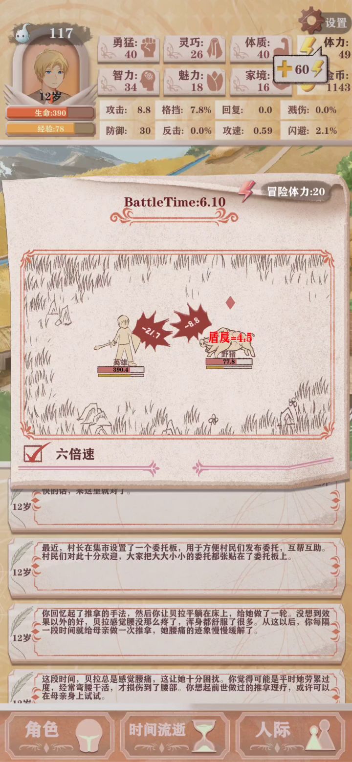 憋屈勇者录截图
