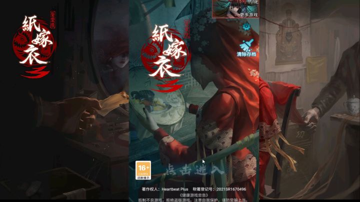 【纸嫁衣3鸳鸯债第五章归魂】全剧情解说攻略截图