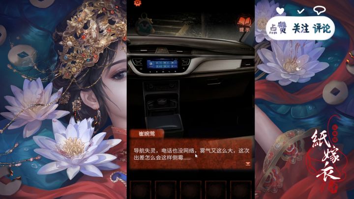 【纸嫁衣4红丝缠第二章不期】全剧情解说攻略截图