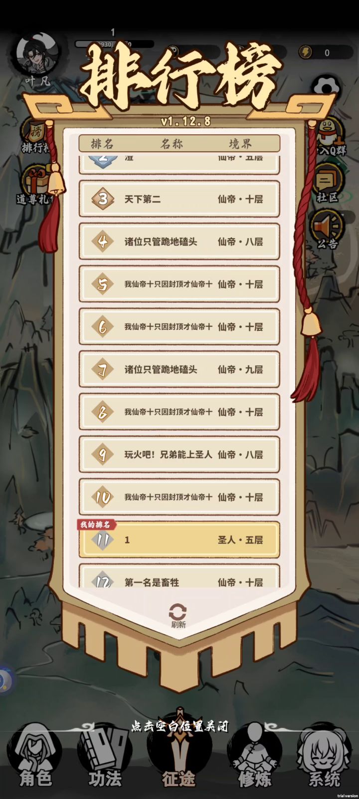 爆锤仙帝十层挂哥截图