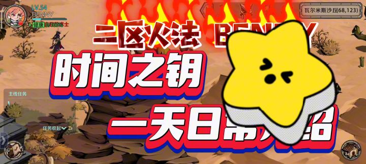 时间之钥新区速成指南截图
