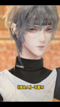 橙光眼镜男盘点