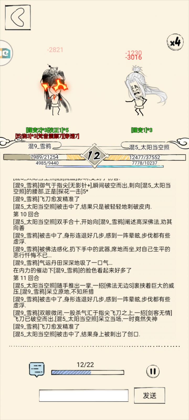 【领悟小李 对局 如来罗汉】截图