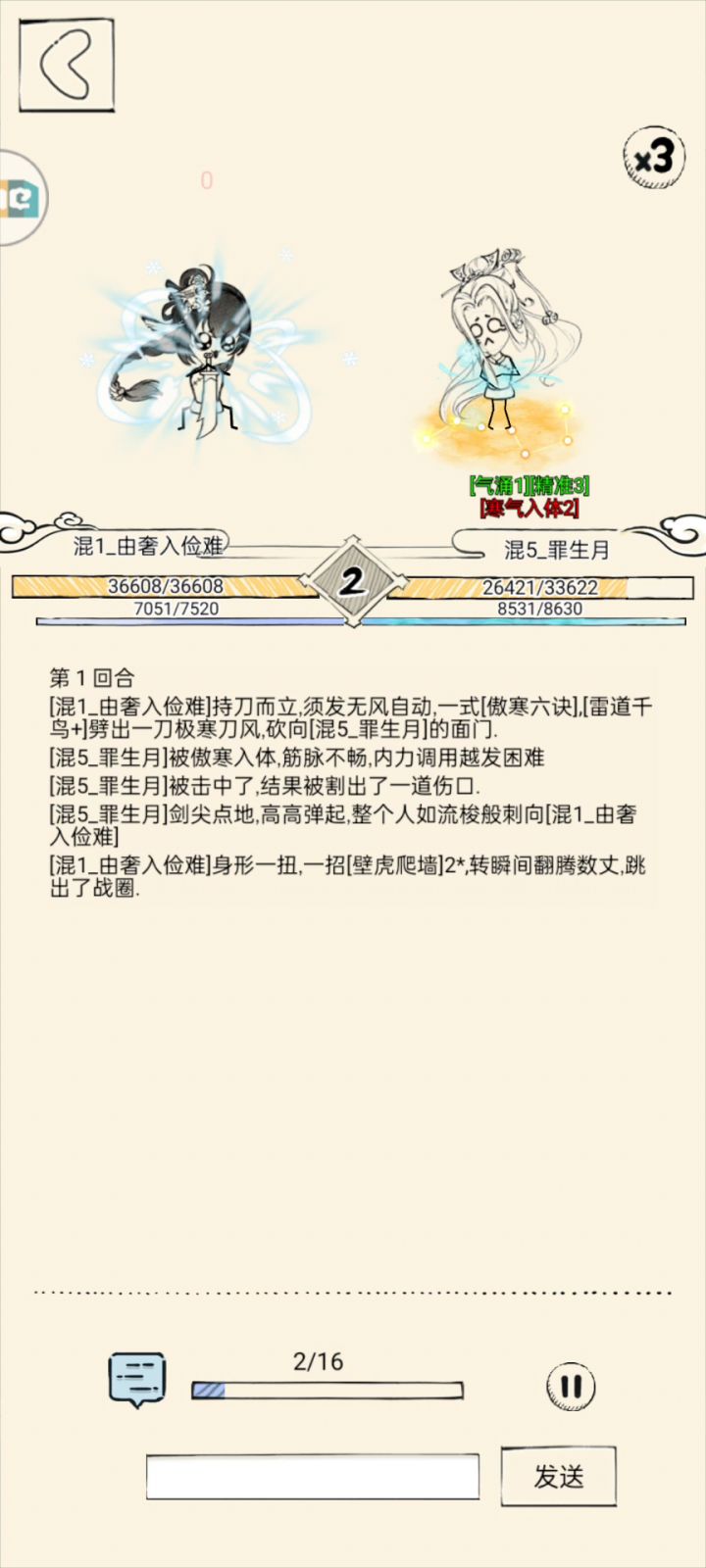 【领悟雪饮寒玉 对局 九剑九阳】截图