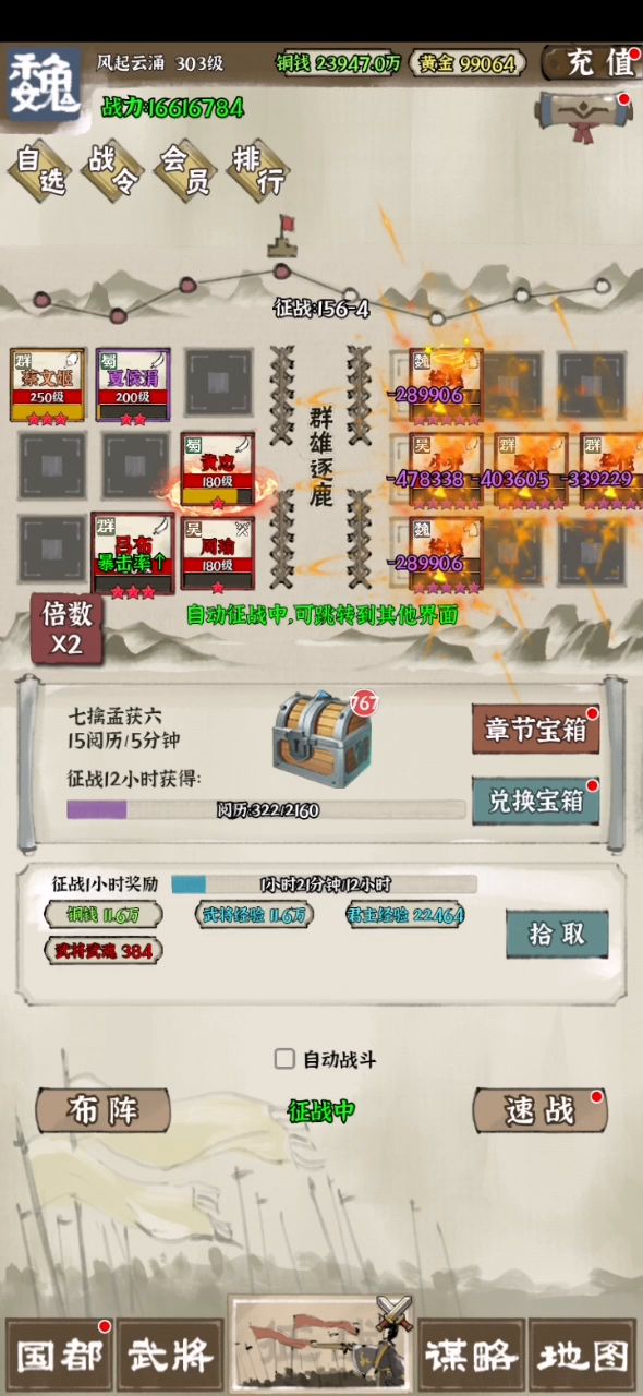 吕布阵容截图