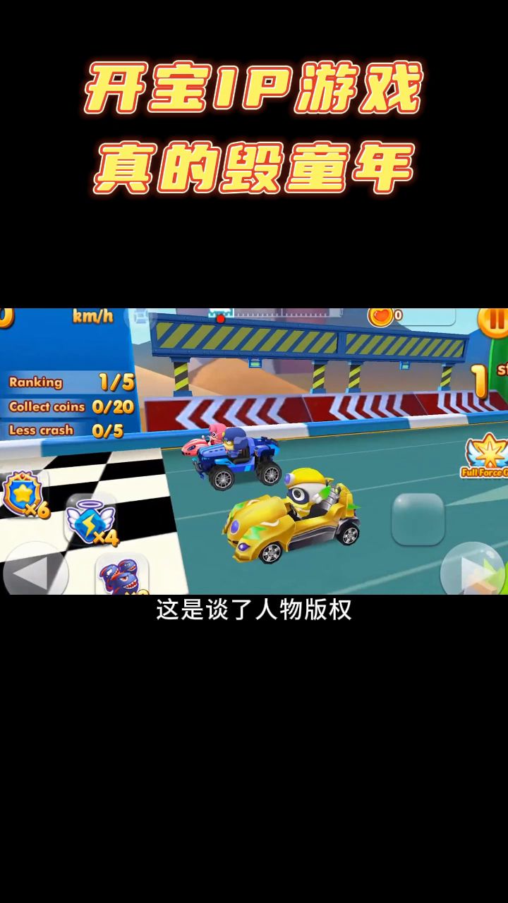 开宝ip游戏真的毁童年截图