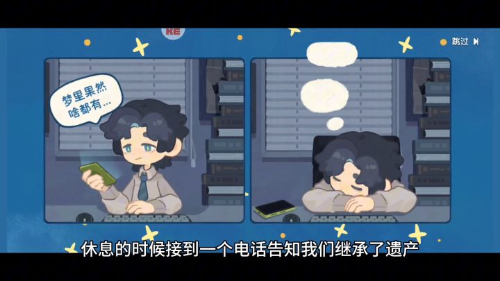 继承遗产之后我要当太空人之《我是航天员》截图