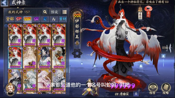 阴阳师:给伊邪那美养蛊,吃12条SSR大蛇晋级蛇王了截图