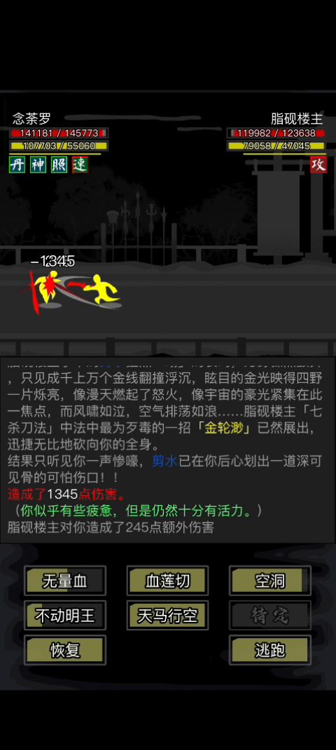 该如何结束这场战斗😪😪😪截图