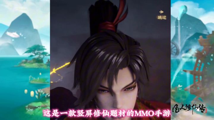 【凡人修仙传:人界篇】这才叫修仙!原汁原味,沉浸式修仙!截图