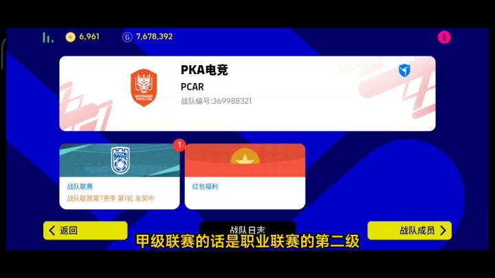 【活动攻略】职业联赛简介之甲级联赛截图
