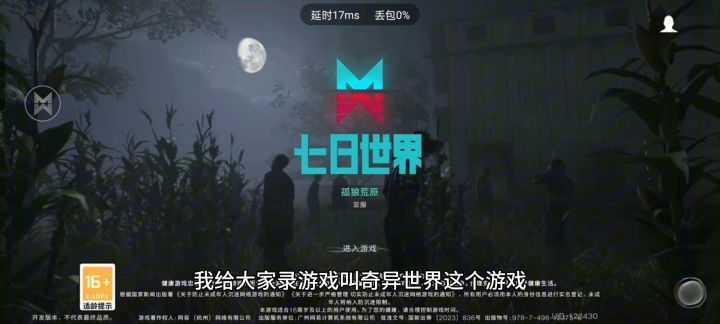 第七世界截图