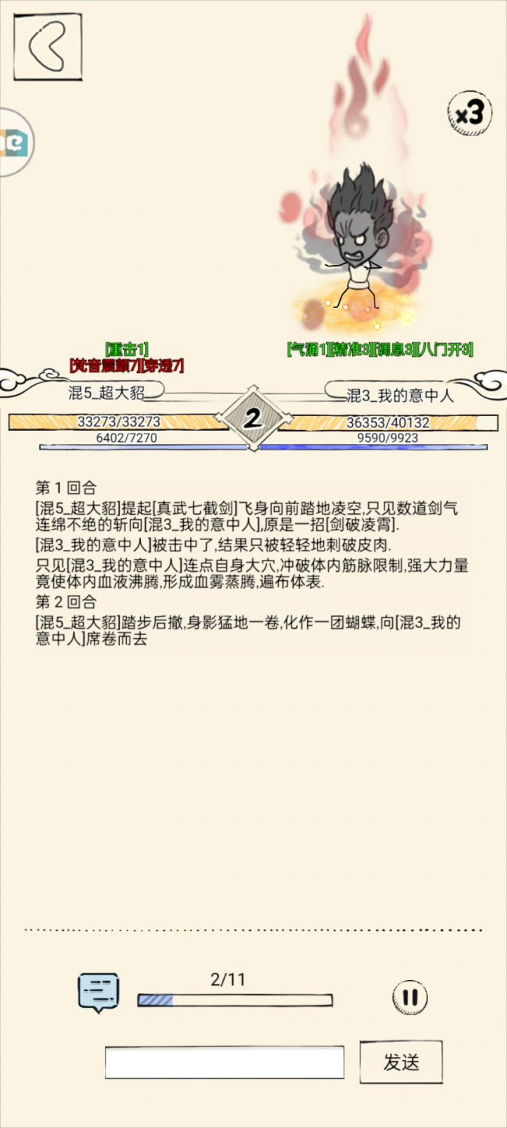 【领悟伊贺体术＋罗汉三境】截图