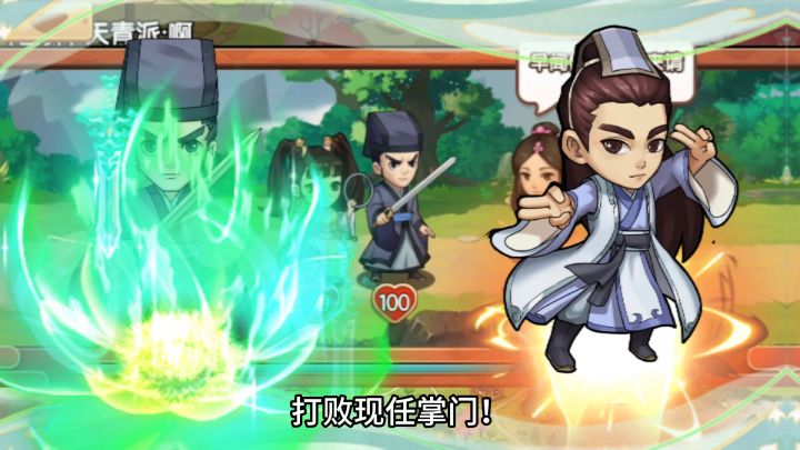 《我要当掌门》大家好,我是小宋!截图