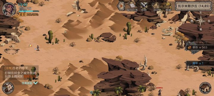 跑图刷怪截图