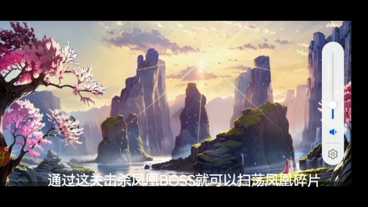 花千骨蛮荒第八关刷凤凰截图