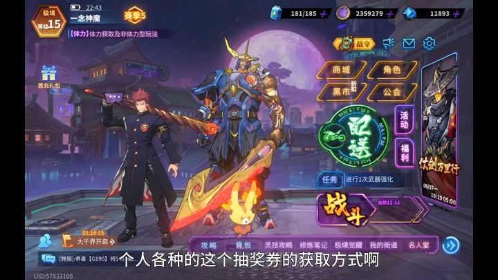 镇魂街天生为王终极萌新攻略四:各种抽奖券获取方式截图