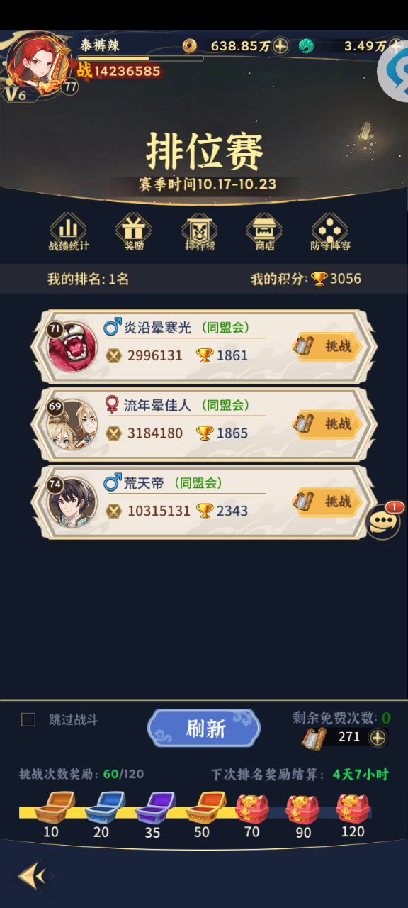 绿洲野兽排位赛福利活动截图