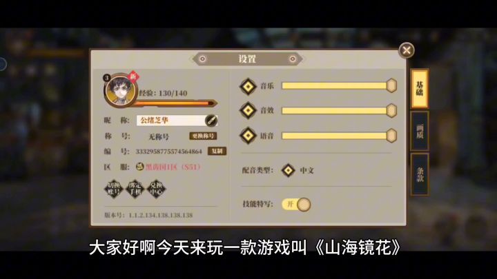 山海镜花,山海经小说改编玩法截图