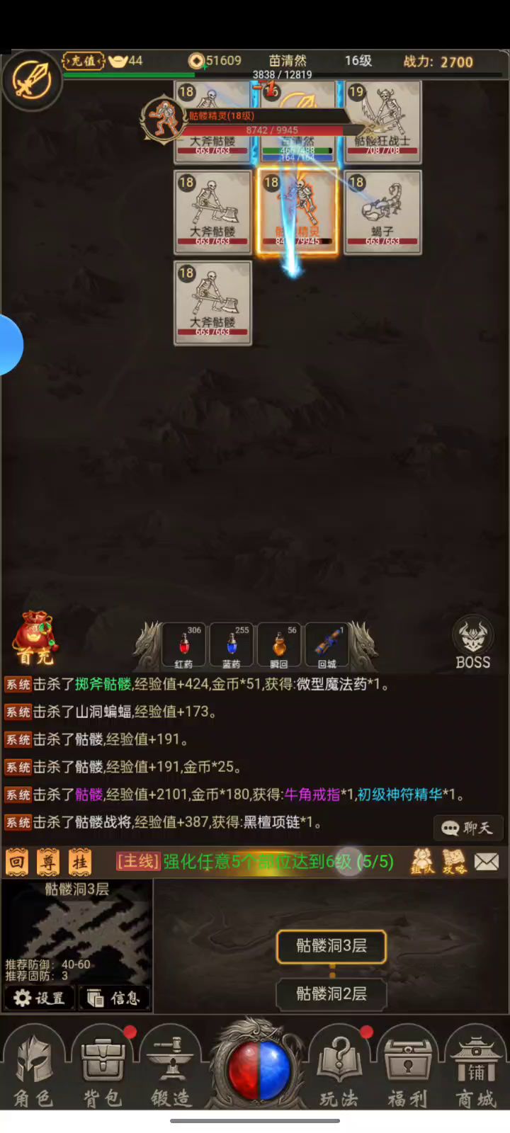 骷髅精灵截图