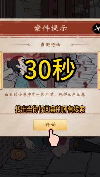 《少年包青天》30秒找出当街杀人线索！