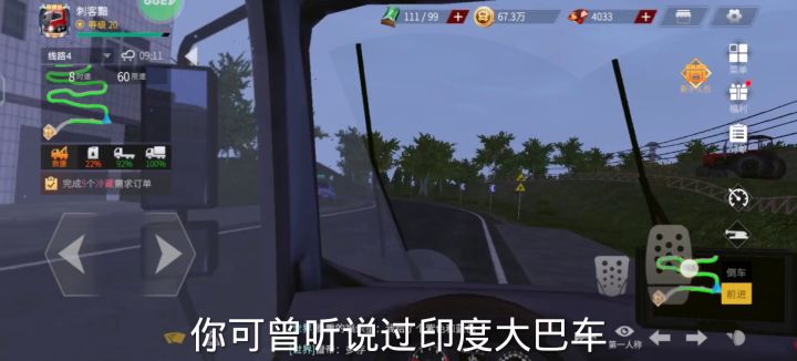 印度阿三飙车截图