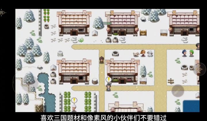 【三国真龙传】三国题材的像素风游戏截图